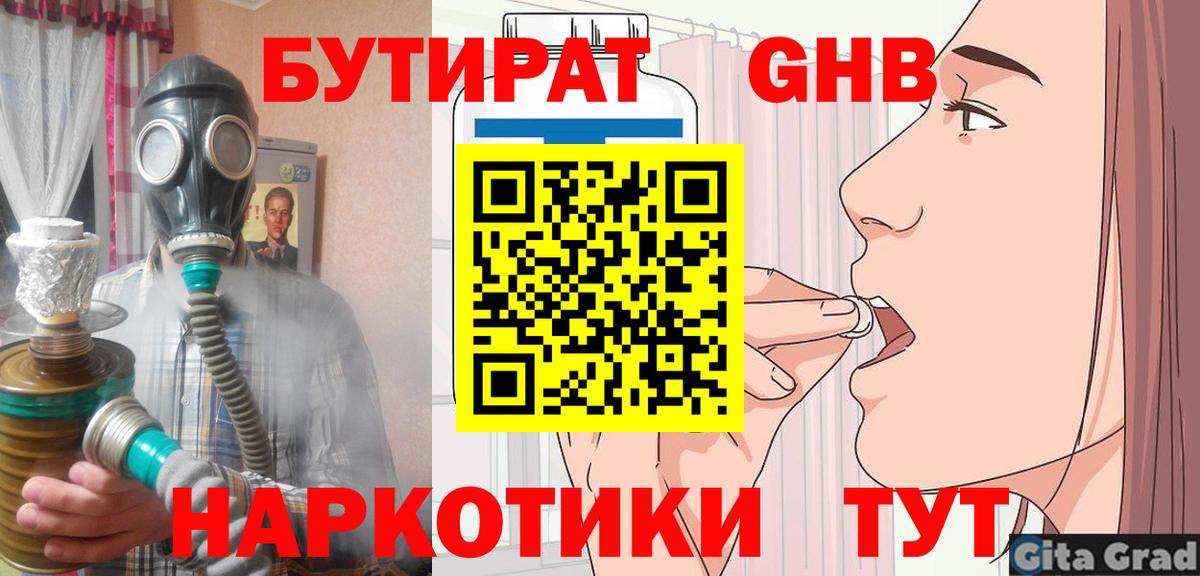 БУТИРАТ 99% Королёв