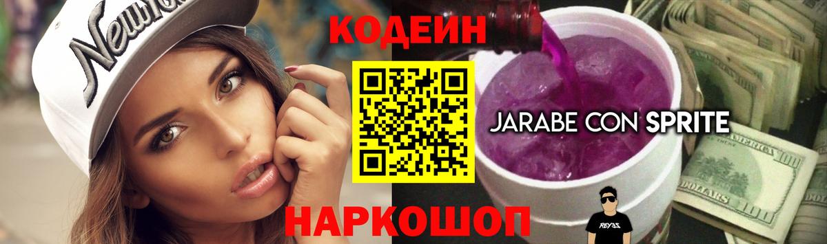 Королёв  Codein Purple Drank  Кодеиновый сироп Lean напиток Lean (лин)  Вход с VPN 