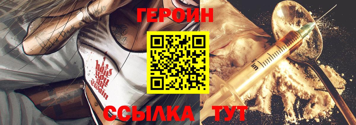 ГЕРОИН  ГЕРОИН герыч  Вход с VPN  Королёв 
