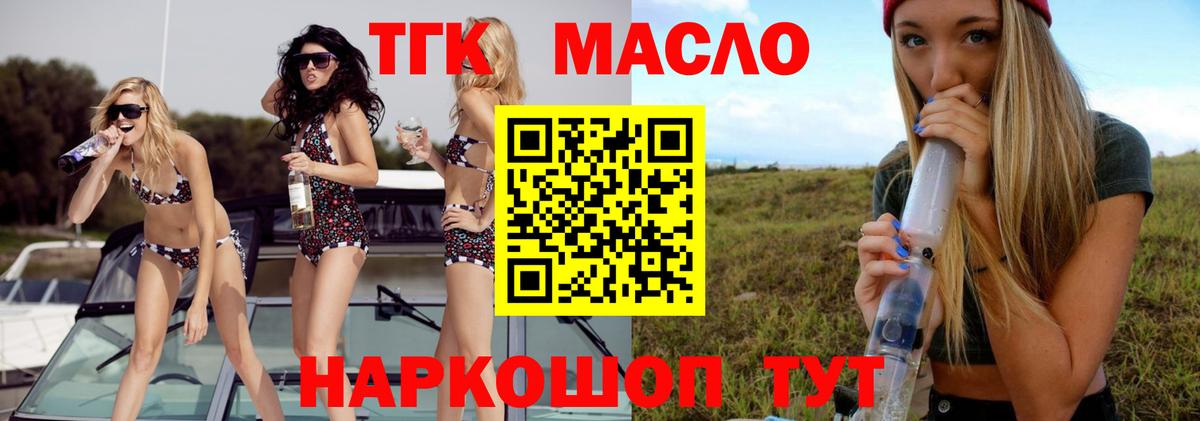 Дистиллят ТГК гашишное масло Королёв